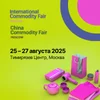 International / China Commodity Fair 