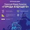 Пермский Форум Развития