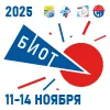 БИОТ 2025 