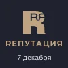 Премия лидеров рынка недвижимости RЕПУТАЦИЯ