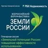 Всероссийский форум-выставка «Земли России»