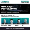 6-й Всероссийский Форум ИЖС «СТРОИТЬ»