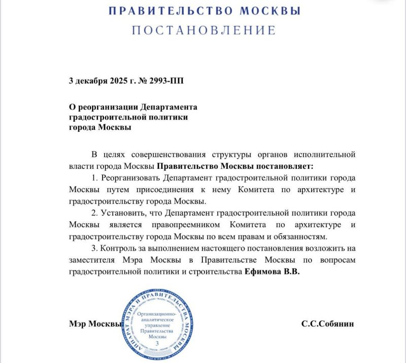 Москва лишилась комитета по архитектуре