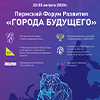 Пермский Форум Развития