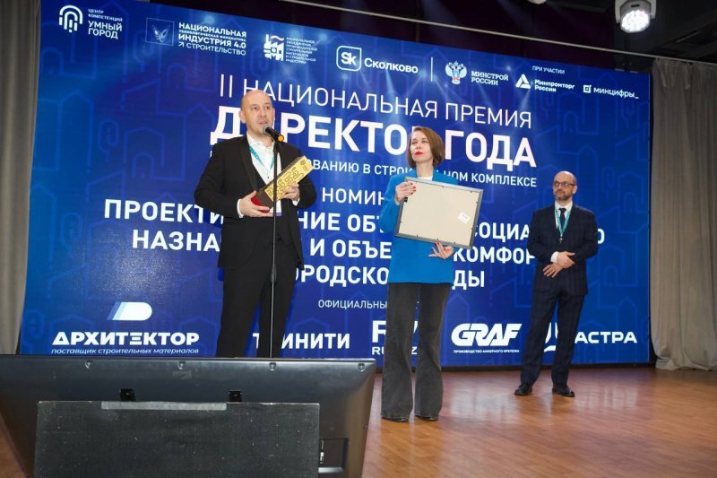 На Форуме по цифровизации строительной отрасли отметили лучших директоров по проектированию 