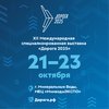 Дорога 2025