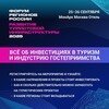 Форум регионов России 2025: Развитие туристской инфраструктуры