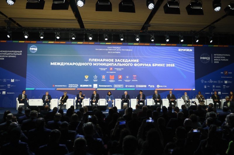 Международный Муниципальный Форум БРИКС 2025 открыл новые возможности для диалога о будущем городов