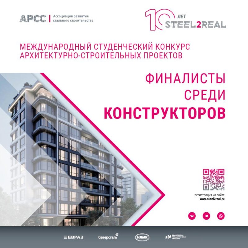 Названы финалисты конструкторского этапа Международного студенческого конкурса архитектурно-строительных проектов 