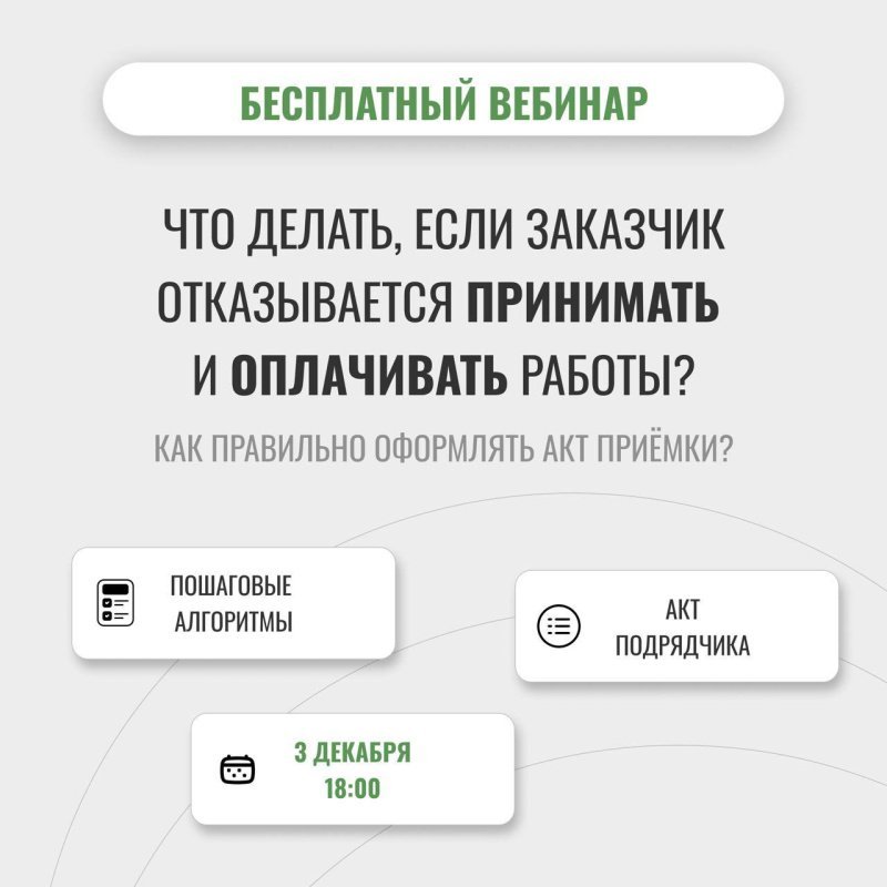Эксперты расскажут подрядчикам, как защитить свое право на оплату работ
