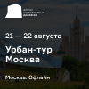 Урбан-тур недвижимости «Движение» в Москву