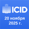 Industrial construction/Industrial design (ICID forum – 2025)
