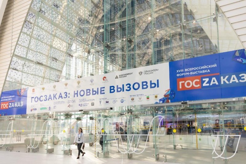 В Москве завершился XVIII Всероссийский форум-выставка «ГОСЗАКАЗ» В Москве завершился XVIII Всероссийский форум-выставка «ГОСЗАКАЗ»