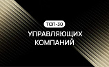Все под контролем: составлен рейтинг управляющих компаний России в сфере жилья 